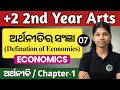 +2 2nd year economics chapter 1 part 6 | class 12 chse odisha | plus two arts arthaniti ra sangya