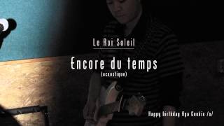 【Sumashu】Encore du temps | Le roi soleil (acc. version) - HBD Aya ♥