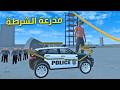 سويت سيارة الشرطة مدرعة ضد العملاق ابو عضلات Newton S Playground VR 