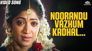 Noorandu Vazhum Kadhal