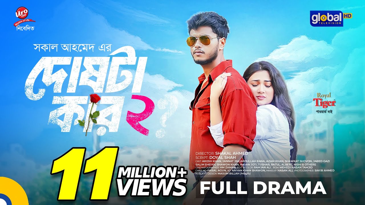 Doshta Kar 2 | দোষটা কার ২| Arosh Khan, Jim | Shakal Ahmed | New Bangla Natok 2025 |Global TV Online