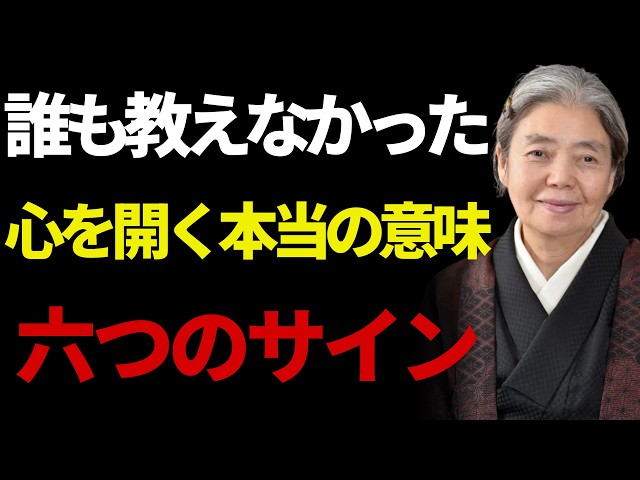 樹木希林】心を開くって本当はこういうこと。誰も教えてくれなかった六