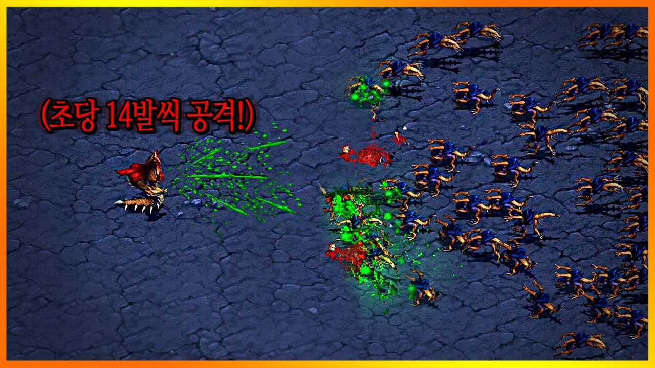 스타1 공속제한이 풀린 히드라리스크.