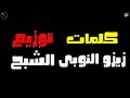 اغنية عبد والشيطان