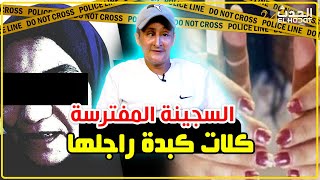 التائبات..قصة السجينة لي شوات كبـ.ـدة راجلها وكلاتها..أغرب قصة لأول مرة تحكيها هدى... screenshot 1
