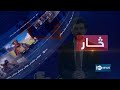 Saar: Pakistan blames Afghanistan for deadly attack