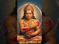 लाल देह लाली लासे #hanumanbhakti #bhakti 🙏
