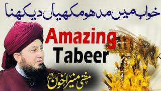 Seeing Bees In Dream | Dream Interpretation | Mufti Muneer Akhoon