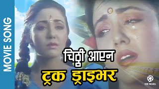 Chitthi Aayena | TRUCK DRIVER | Nepali Movie Song | Karishma Manandhar, Shiva Shreshta | Kavita