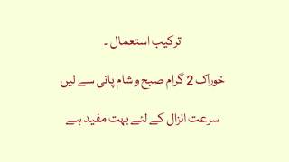 Surat E Anzal Ka Desi Ilaj Jaldi Discharg Hone Ka Ilaj Premature سرعت انزال کے دیسی نسخے