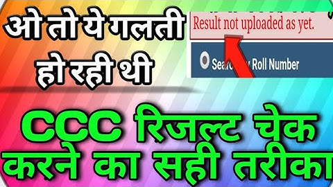 ccc ka result kaise dekhate hain |CCC April March result 2021