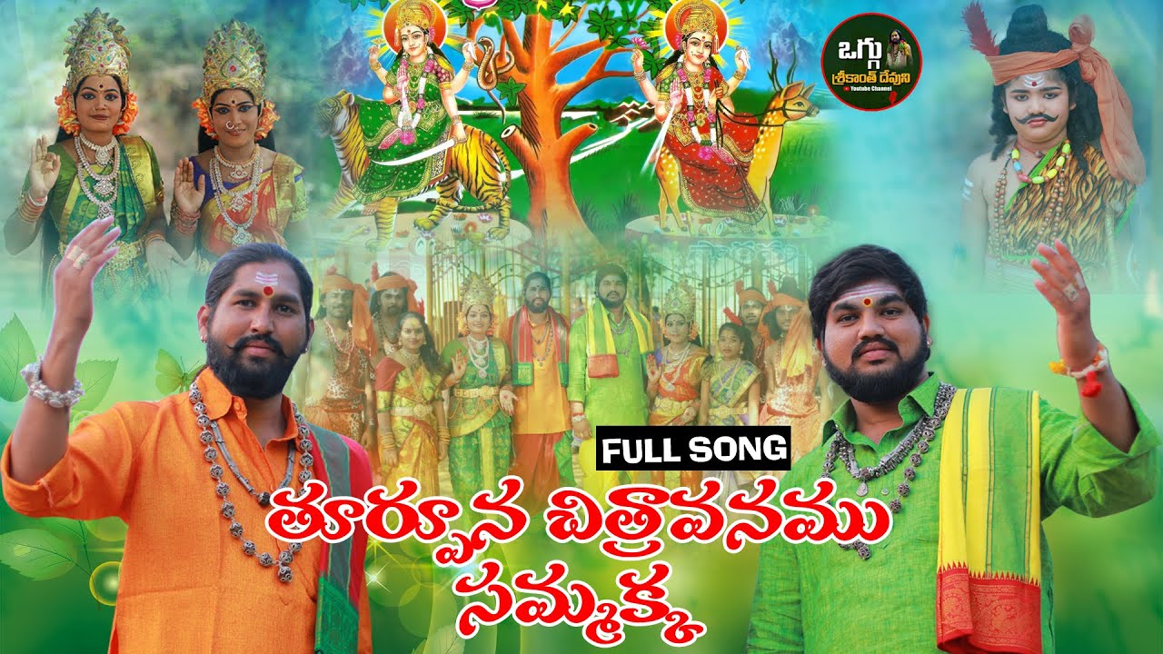 SAMMAKKA SARAKKA 2022 FULL SONG  NANDI MEDARAM SONG  LATEST FOLK SONG  OGGU SRIKANTH DEVUNI