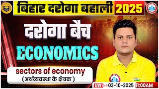 Bihar Daroga New Vacancy 2025 | Bihar Daroga Economics Sectors of Economy Class | SI Economics Class