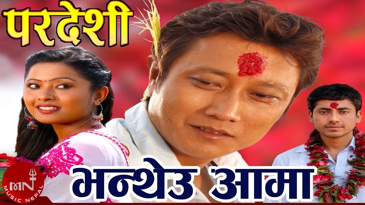 Bhantheu Aama  Pardeshi  Prashant Tamang   Usha Magar  Nepali Movie Song