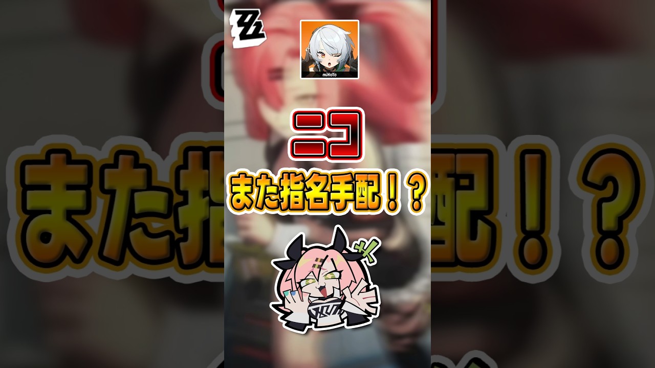 【#ゼンゼロ 】ニコが追われていた理由がわかった！#shorts #ゼンレスゾーンゼロ #ZenlessZoneZero #fypシ゚viral #ZZZ #攻略 #ショート動画 #解説