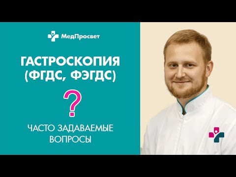 Как питаться перед гастроскопией