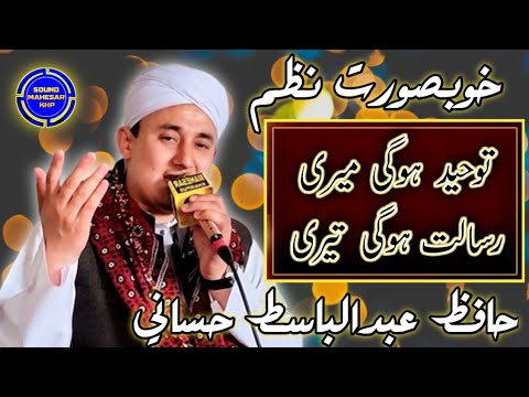 Toheed Hogi Meri Risalat Hogi Teri  Hafiz AbdulBasit Hassani  Best Kalam 2022