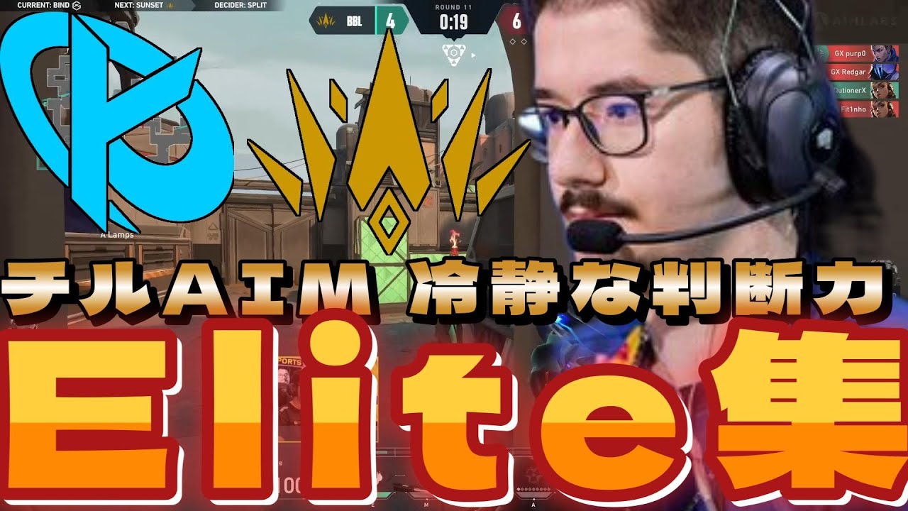 Chill AIM: Спокойное принятие решений: Сильнейшие элиты [2024-2025] [VALORANT]