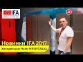 Новинка IFA 2017: многодверный холодильник Haier HB18FGSAAA