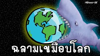 Tasty Blue Ep.3 [End] - ฉลามเขมือบโลก