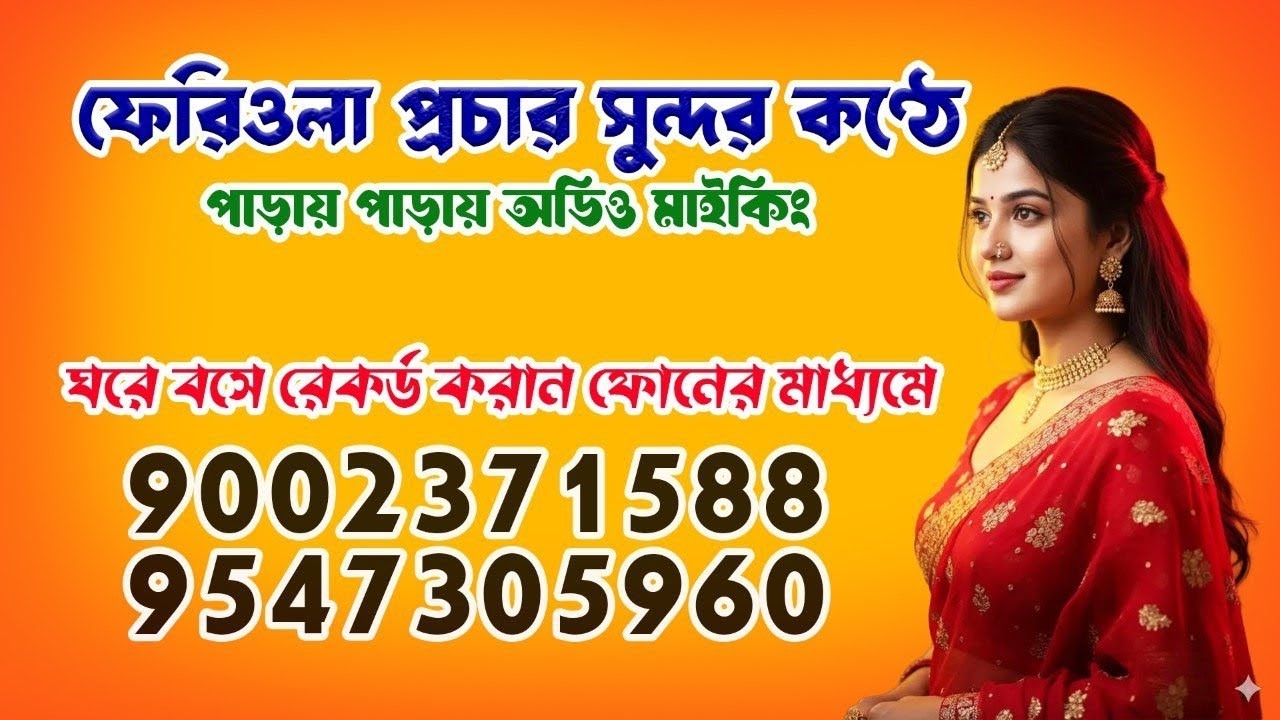 বিছানার চাদর কভার পর্দা ফেরিওয়ালা প্রচার রেকর্ডিং মাইকিং