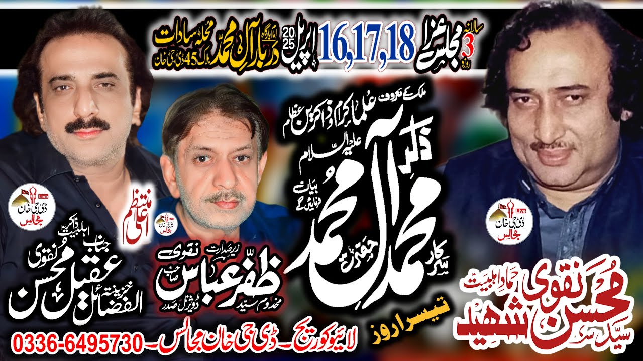 #live Majlis Aza 16-17-18 Aprail 2025 [18 April] Block 45 Dera Ghazi Khan @dgkhanmajalis ​