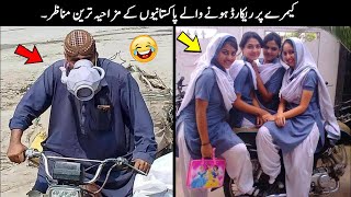 20 Funny Moments Of Pakistani People Caught on Camera