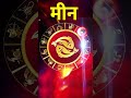 Meen Rashi Vale #nakshatra #astrology #jyotishman #jyotish #jyotishvidhya #rashi