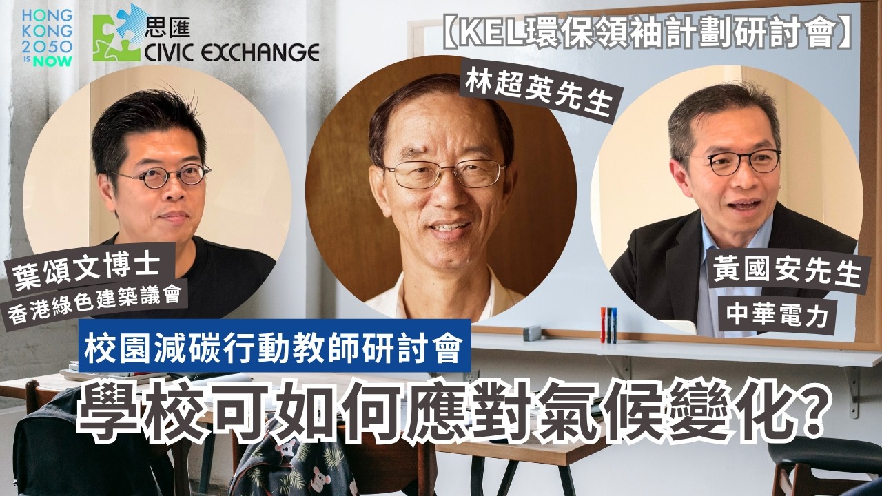 KEL's 2nd Edition, Decarbonisation in Action: A Practical Seminar for Educators 