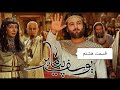 یوسف پیامبر قسمت هشتم