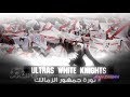 الكورة مش مع عفيفي 1 ثورة جماهير الزمالك 19 9 2013 
