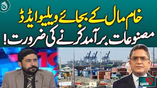 Need to export value-added products instead of raw materials! - Aaj News