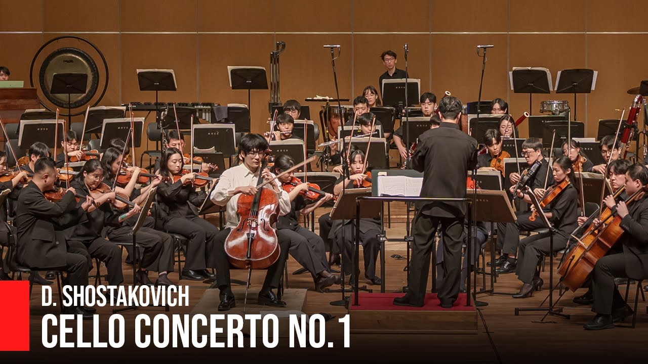 KAMPh | 쇼스타코비치, 첼로 협주곡 제1번 (첼로: 박건우)
