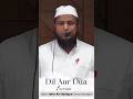 DIL AUR DUA SHAYKH HAFIZ JAFAR ALI SIDDIQUE UMARI MADANI HAFIZAHULLAH DIL AUR DUA SHAYKH HAFIZ JAFAR ALI SIDDIQUE UMARI MADANI HAFIZAHULLAH