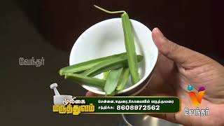 Download lagu Mooligai Maruthuvam Epi 48 Part 2 Mooligai Maruthuvam Epi 48 Part 2