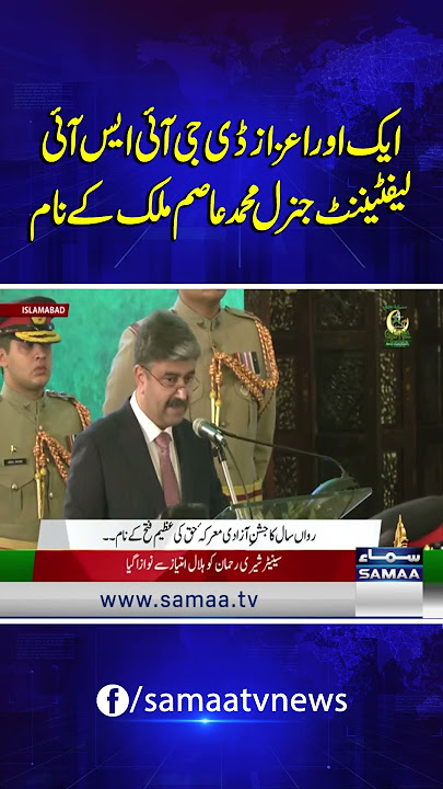 Another Honor for DG ISI Lt Gen Muhammad Asim Malik! | SAMAA TV