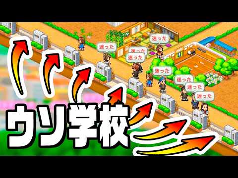 最高のニセ校舎で騙し見学者を入学させる『 名門ポケット学院3 』#7