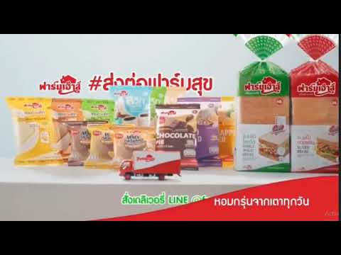 VTR ฟาร์มเฮ้าส์ ส่งต่อความสุข ค.ศ. 2021