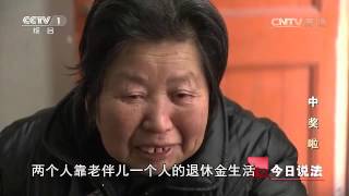 20160425 今日说法  中奖啦