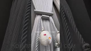 0703020870 Жамиля Мадина базар 2проход контейнер 154 #шторы2026 #curtains #парда #дизайнинтерьера