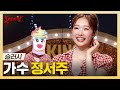 복면가왕 무궁무진한 가능성 차세대 대표 트로트 샛별 가수 정서주 하이라이트 MBC 250727 방송