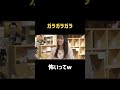 よろしくお願いします #横田真悠 #宮下草薙 #バナナマン #バカリズム #shorts