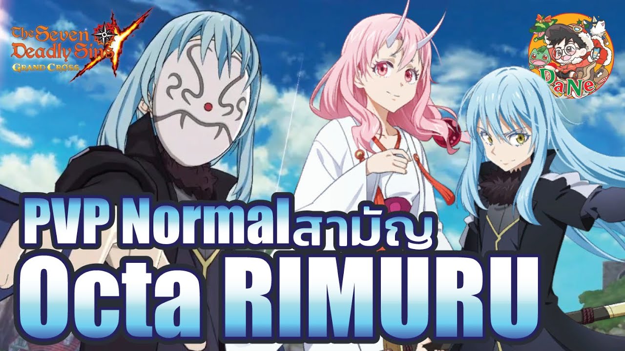 [7บาป] Octagram Rimuru PVP สามัญ สายเจาะยุคใหม่มาถึงแล้ว ถึก แรง! - YouTube