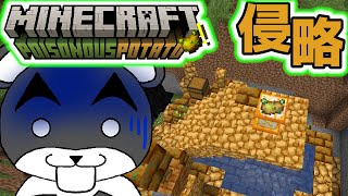 ポテトに侵略されたマイクラがヤバすぎる！！『エイプリルフールアップデート』『マイクラ/マインクラフト/minecraft』