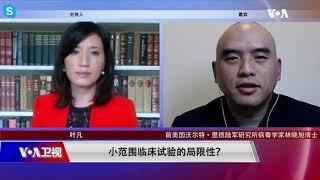 武汉肺炎疫情267  疫苗很有希望！ 作者美国之音 加中美万花筒507