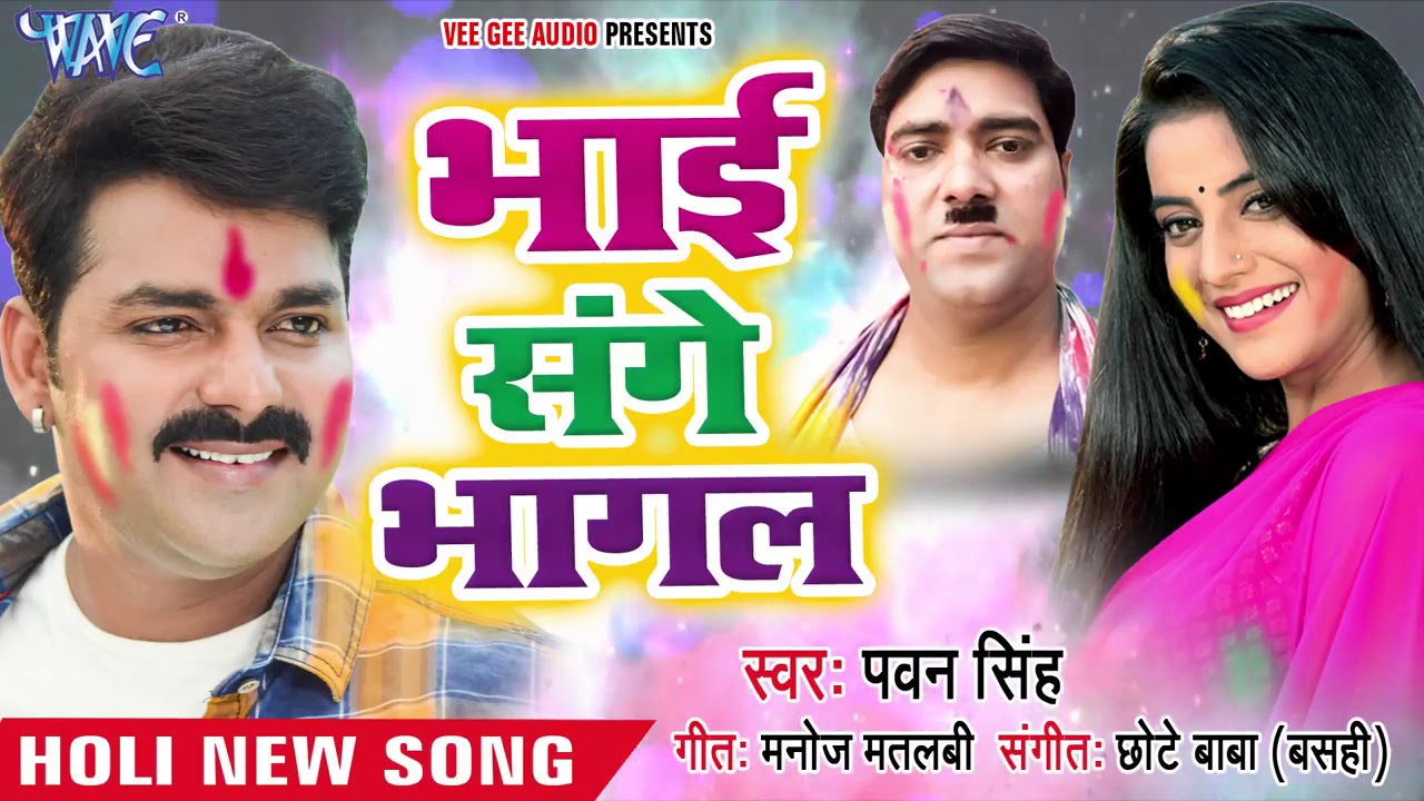 pawan singh new holi video com