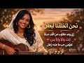 نحن اتخلقنا لبعض اغنية سودانية رومانسية 2026 اغاني سودانية جديدة 2026 