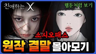 Download Lagu 🔥Dear x🔥 A must-read before watching the drama🔥 Analysis of the original webtoon plot and ending🔥... MP3