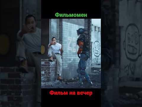 фильм на вечер #кино #фильмы #кинотрейлеры #фильмынавечер #кинотеатр