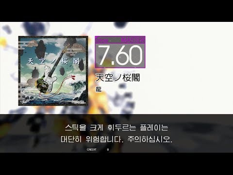 Gitadora 天空ノ桜閣 Master drum